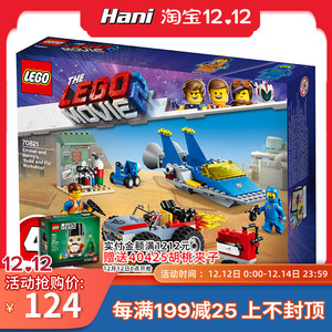乐高lego 大电影 70821 艾米特建筑修理工作室 拼装积木 玩具礼物