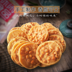 江西萍乡特产太阳核桃巴月亮巴零食小吃粑粑月亮巴锅饼干145g*2袋