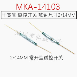 MKA14103 干簧管 磁控开关镀金玻封尺寸2*14MM常开型磁控开关塑封