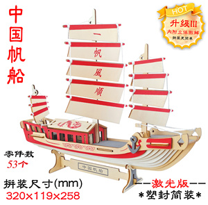 木质3D手工木制立体拼图积木拼插 船舶模型 益智玩具一帆风顺摆件