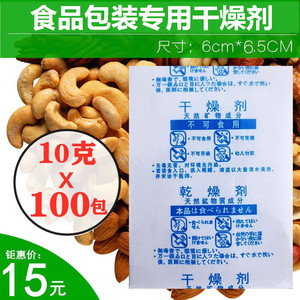 食品干燥剂10g克茶叶干果饼干猫粮炒货大米防潮防霉包除湿剂大包