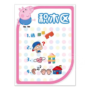 幼儿园小猪佩奇主题环创进区角规则卡通粉红图书积木区背胶贴纸画