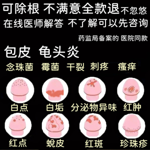 男霉菌性龟头炎包皮消炎膏骚痒念珠菌治疗白垢药膏珍珠疹裂口喷剂