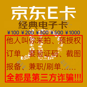 100元面值京东e卡电子卡,发卡号卡密,支持花呗和信用卡丨自用才拍