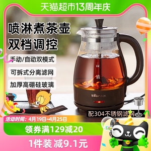 小熊煮茶器家用全自动蒸汽煮茶壶黑茶蒸茶器办公室小型玻璃泡茶壶