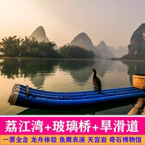 [荔江湾-大门票 玻璃桥 旱滑道 奇石博物馆]桂林阳朔荔浦荔江湾门票
