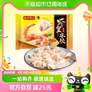 湾仔码头虾皇水饺400g半成品冷冻虾仁饺子早餐