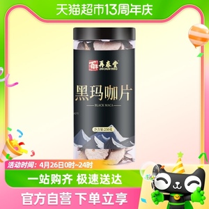 包邮再春堂云南黑玛卡片黑玛咖干果正品泡酒料马卡玛咖片泡茶250g