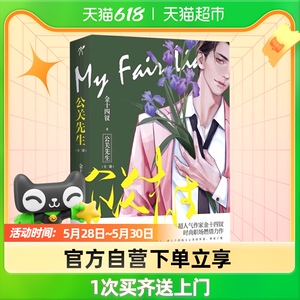 公关先生(上下)  金十四钗 附赠:精美海报 明信片 人形折立卡