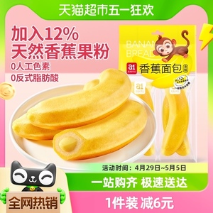 a1香蕉面包248g水果夹心吐司蛋糕营养早餐健康休闲零食