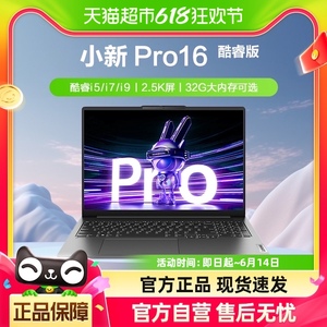 联想小新Pro16热销款13代酷睿i5/i7/i9 轻薄商务大屏笔记本电脑