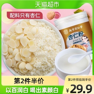 南京同仁堂杏仁粉现磨400g甜杏仁粉南杏马卡龙烘焙原料生酮饮食
