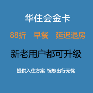 全季酒店金卡