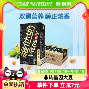维他奶黑豆奶250ml*24盒低脂健康早餐植物奶整箱家庭囤货营养补给