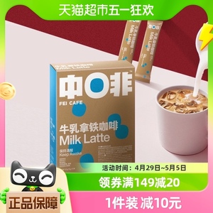 中啡精粹牛乳拿铁无添加蔗糖精品浓缩速溶咖啡冻干咖啡粉15gX10条