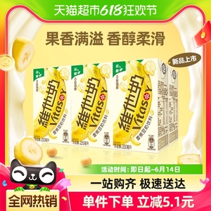【新品上市】维他奶香蕉豆奶饮料250ml*6盒低糖植物蛋白饮料