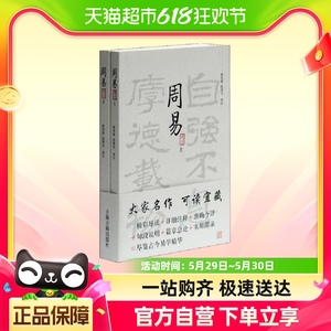 周易译注(2册)黄寿祺,张善文 上海古籍出版社