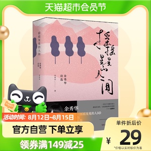 摇摇晃晃的人间余秀华诗选精装畅销20万册精装纪念版电影书籍