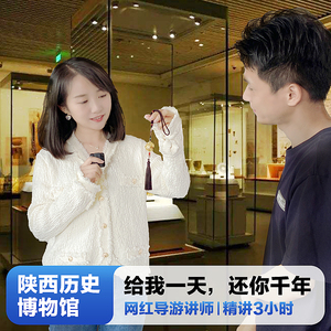 陕西历史博物馆网红导游凌菲菲3小时深度讲解 免排队西安一日游