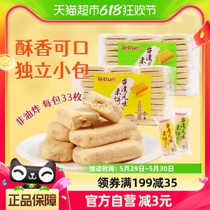 惟度台湾风味米饼蛋黄味+芝士味米果夹心268g*2膨化儿童早餐零食