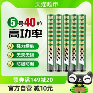 555电池5号碳性干电池40粒盒装1.5V遥控器/玩具/万用表/门铃