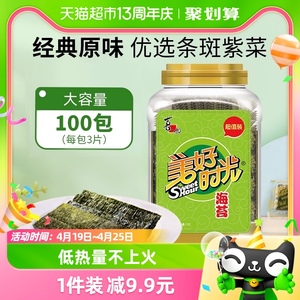 喜之郎美好时光原味海苔100包共75g×1大桶即食紫菜寿司儿童零食