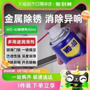 WD40除锈防锈家用多用途清洗剂去锈金属神器强力清洗液防锈油喷剂