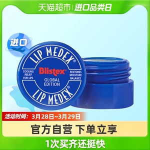 blistex/百蕾适润唇膏碧唇小蓝罐7gx1罐美国保湿滋润补水防干裂