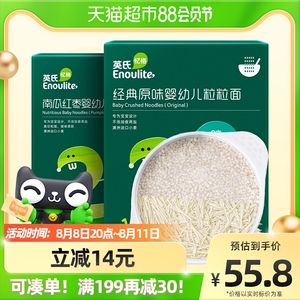 英氏婴幼儿经典原味粒粒面南瓜红枣碎碎面条儿童宝宝辅食200g*2盒