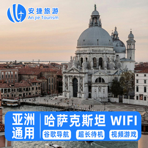 哈萨克斯坦移动随身wifi租赁中亚多国4G无线出国旅游无限流量上网