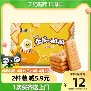 康师傅蛋黄也酥酥原味3 2办公室娱乐休闲零食饼干蛋黄酥240g/袋