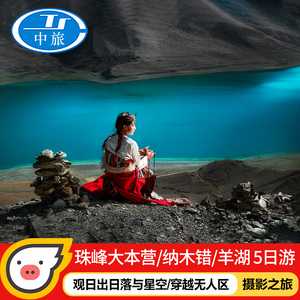 西藏旅游拉萨珠峰大本营纳木错羊湖冰川纯玩包车拼车5天4晚5日游