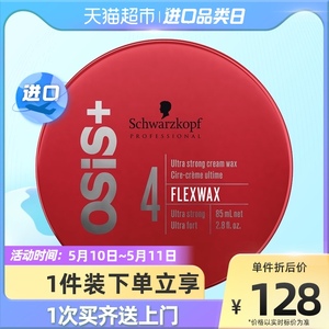 施华蔻专业线osis质感随意发蜡发腊85ml清香自然蓬松挺立发泥