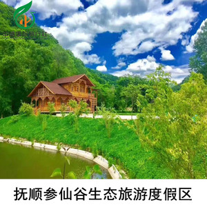 [参仙谷生态旅游-大门票]早鸟票 预售活动