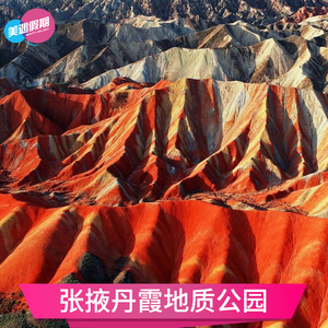 [张掖七彩丹霞景区-大门票]张掖旅游景区景点门票