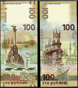 全新俄罗斯收回克里米亚100卢布纪念钞全新连号 每张23元