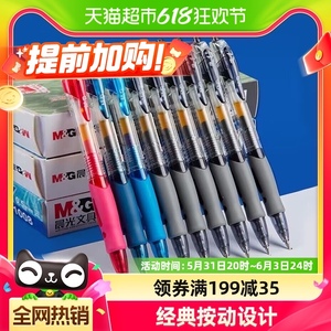 包邮晨光中性笔按动式水笔学生用gp1008碳素笔黑色红色墨蓝按动笔