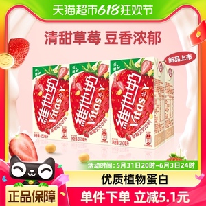 【新品上市】维他奶草莓豆奶饮料250ml*6盒植物蛋白饮料