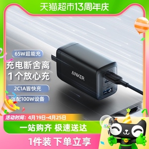Anker安克65W氮化镓多口快充iphone15手机平板电脑通用充电头苹果