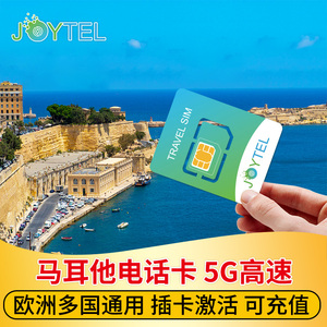 马耳他电话卡欧洲多国上网卡5G/4G高速流量15/30天旅游sim卡