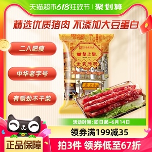 皇上皇腊肠金装腊肠454g特级香肠中华老字号广东特产端午粽子馅料