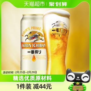 日本KIRIN/麒麟啤酒一番榨系列500ml*24罐清爽麦芽啤酒整箱