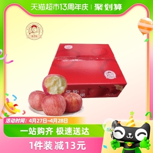 脆甜多汁山东烟台红富士苹果4.5斤装 单果80mm+一级大果顺丰包邮
