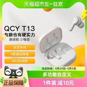 QCY T13真无线蓝牙耳机入耳塞式单双耳运动跑步音乐通话超长续航