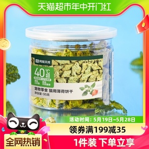 网易严选猫薄荷饼干猫洁齿磨牙95g成幼猫零食营养增肥猫咪天成