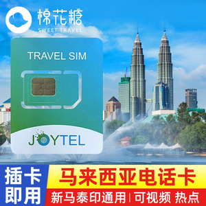 马来西亚电话卡4G手机流量上网卡新马泰印通用旅游数据sim卡