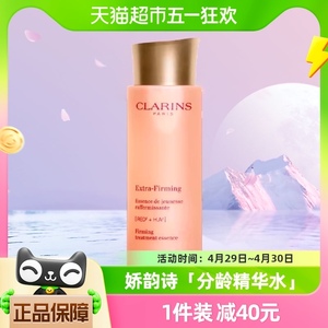 Clarins/娇韵诗焕颜弹力精华水200ml保湿紧致爽肤水小姐姐弹簧水