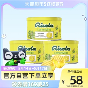 【进口】瑞士利口乐柠檬润喉糖清凉硬糖果零食100gx3罐硬糖清新