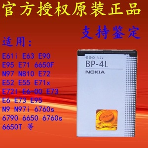 原装诺基亚手机BP-4L锂电池N97 E71 6790 E72i E90 E6 E55 E63E73