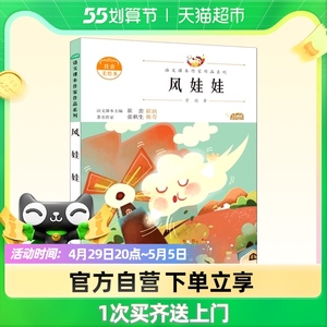 风娃娃绘本